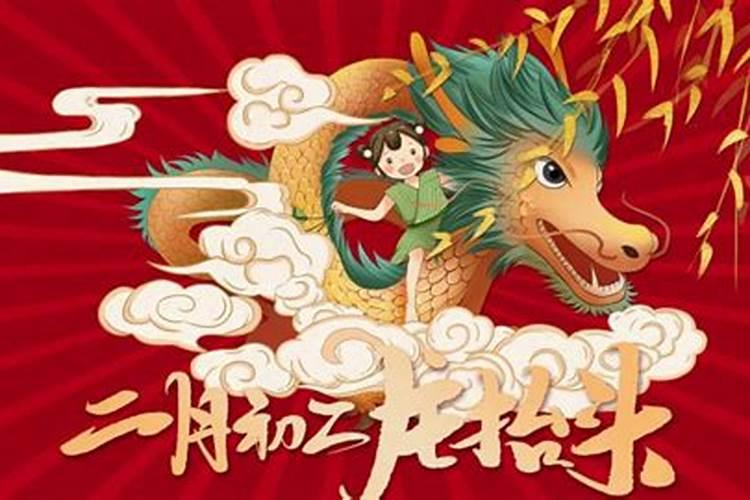 龙抬头的来历简短