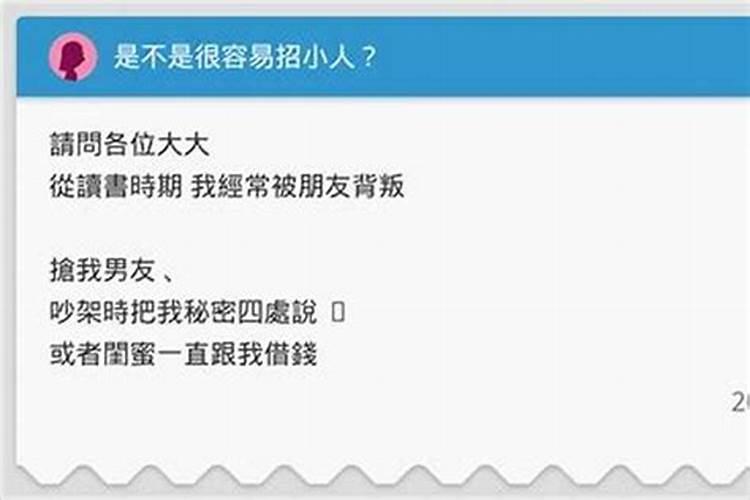 犯太岁招小人如何化解