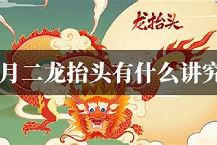 二月二日忌讳什么