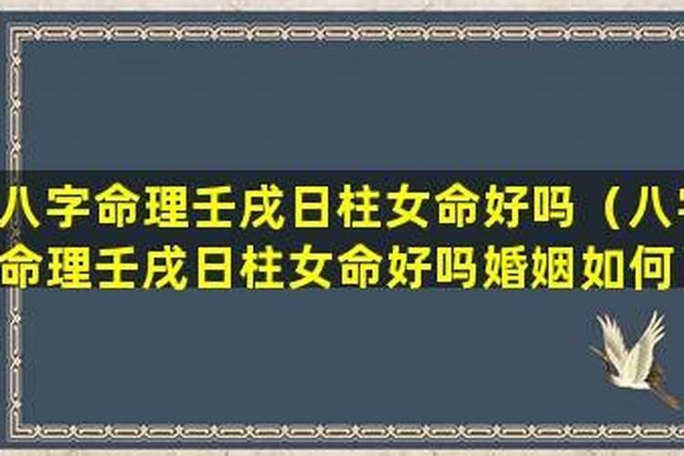 阴差阳错日婚姻会不顺吗