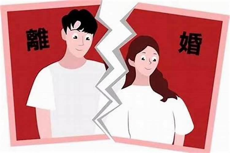 八字不合的婚姻只有离婚吗？