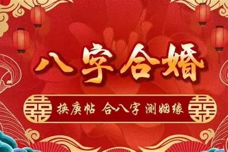 最准的八字合婚吉日,合婚择日是怎么算的