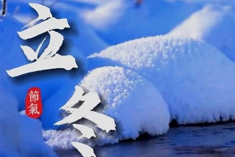 立冬出生的孩子好吗 出生在立冬时节的孩子性格介绍
