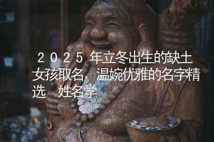 立冬生的孩子有什么说法