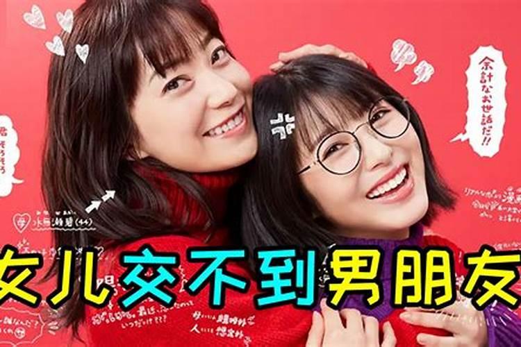 梦见女儿有男朋友了是什么意思