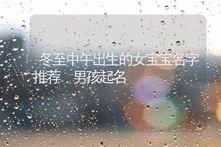 冬至生的宝宝小名叫什么好听 温馨乳名大全