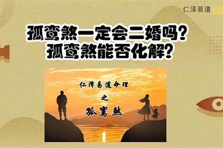 有二婚命的人必须会离婚吗 八字分析哪些人婚姻不顺？