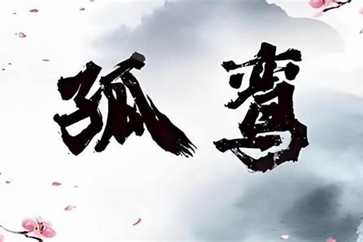 婚姻神煞解析:如何影响你的感情生活