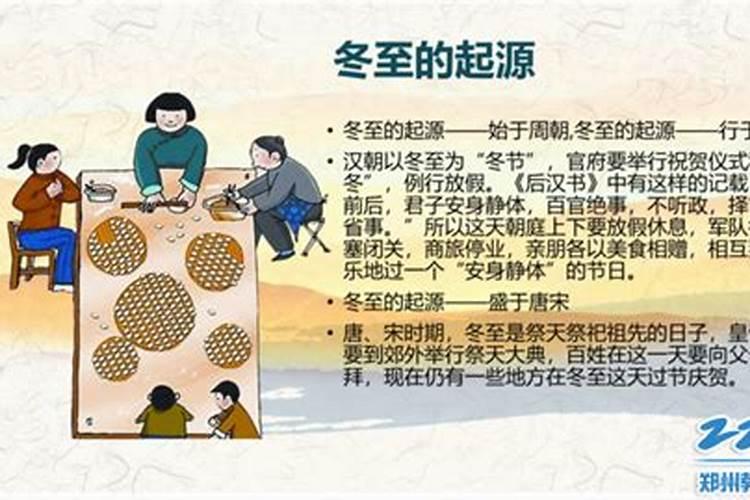冬至的起源:历史追溯至哪个朝代