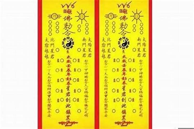 太岁符什么时候烧掉好 容易破解太岁