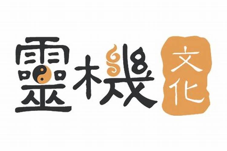 灵机八字算命准吗,免费八字终身详解