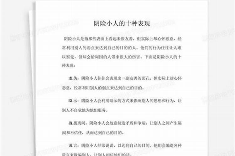 不可不知十种职场小人