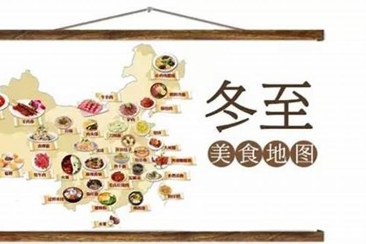 山东冬至吃什么