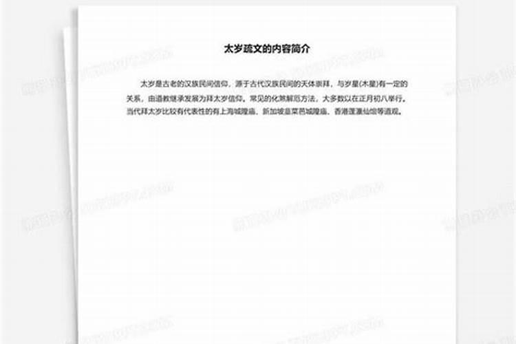 送太岁表文怎么写