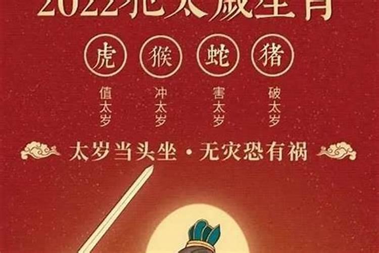 风水常识 什么是破太岁和害太岁