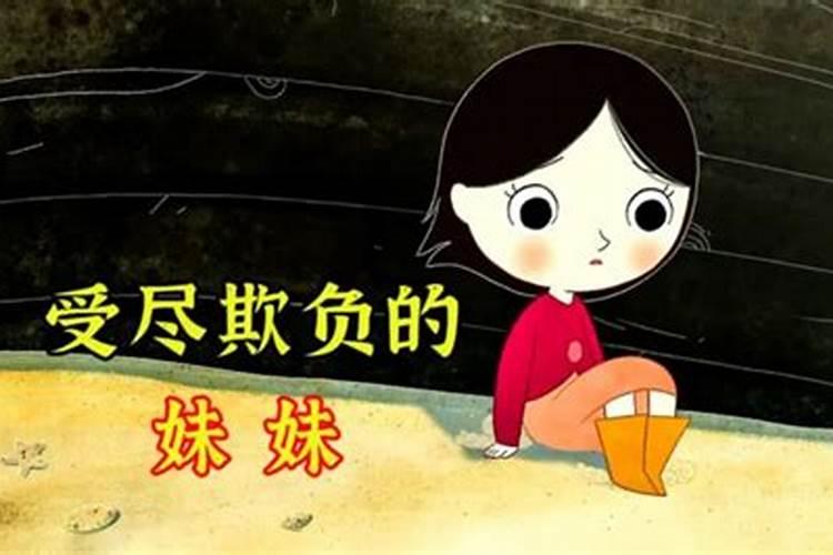 梦见我妹妹被人欺负的预兆