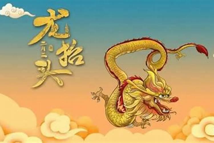 龙抬头有什么禁忌