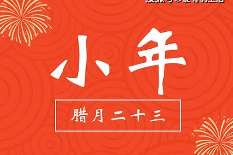 小年南和小年北是什么意思