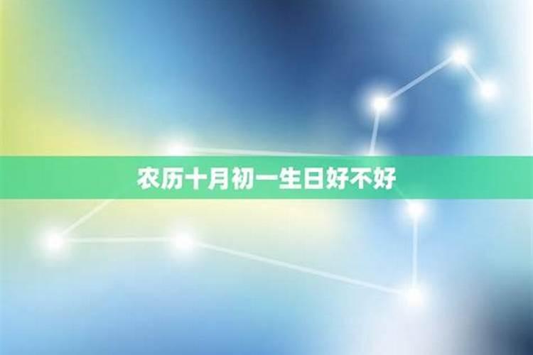 我是2018年9月29日出生阴历第二天是十月初一我是哪天过生日？