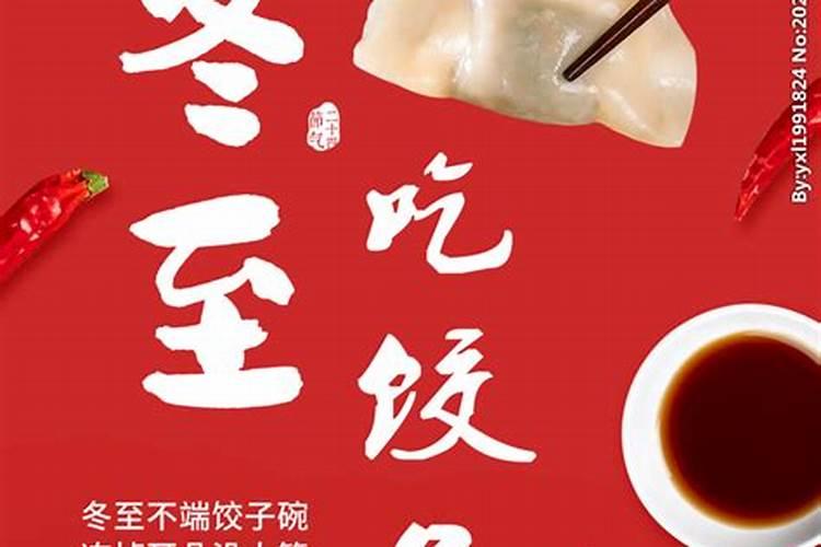 冬至为什么要吃饺子以及有什么寓意