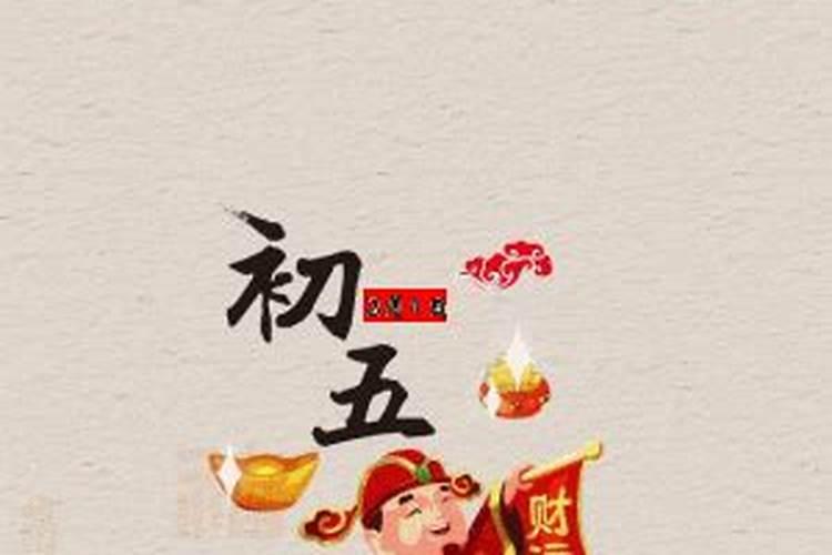 财神节几点接财神