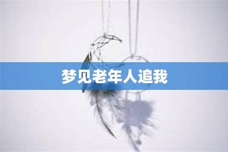 梦见老人是什么意思 梦见老人有什么寓意