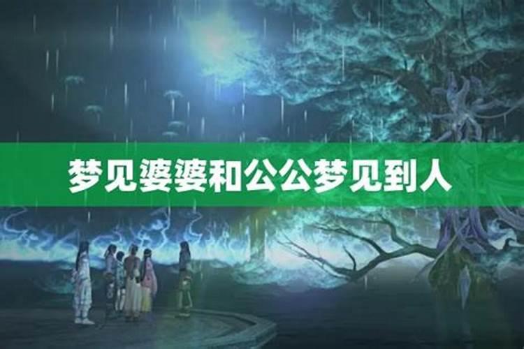梦见去世的公婆要盖新房