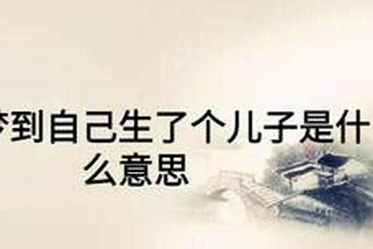 梦到一个人代表他想你还是你想他