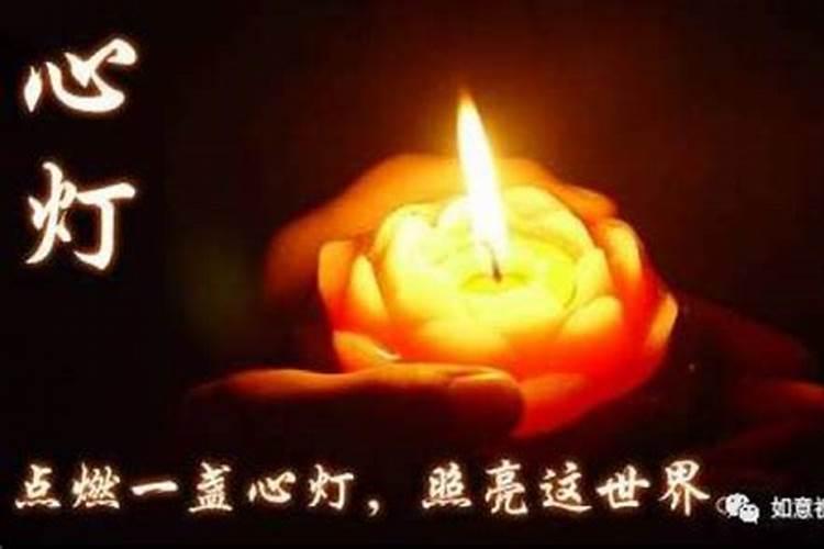 怎么为去世的亲人祈福