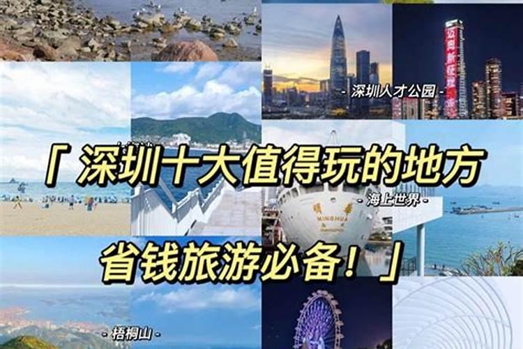 深圳十大七夕旅游景点 深圳七夕去哪里好 深圳情人节适合情侣去的...
