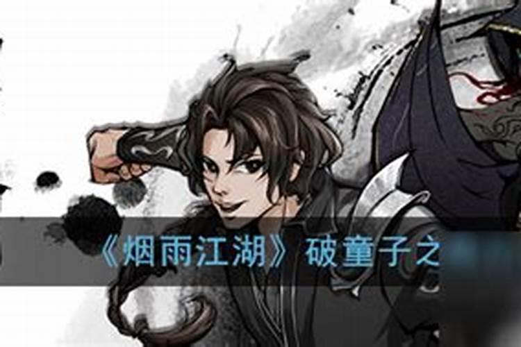 童子命破了身还能还替身吗