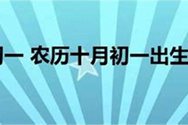 1988年属龙十月初一出生,属龙十月是啥命