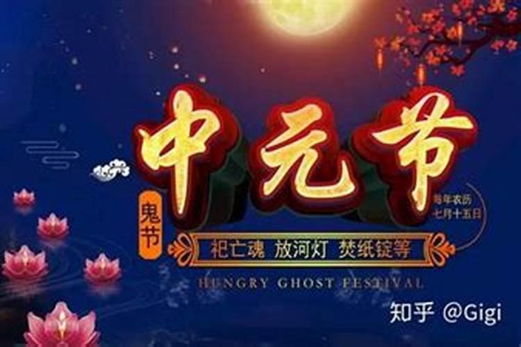 中国鬼节为何被称为“中元节”并有何重要习俗？