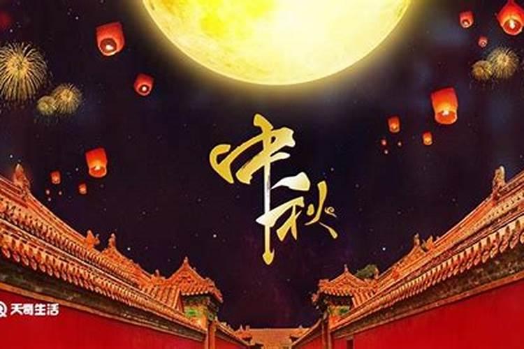 中秋节在几月几号