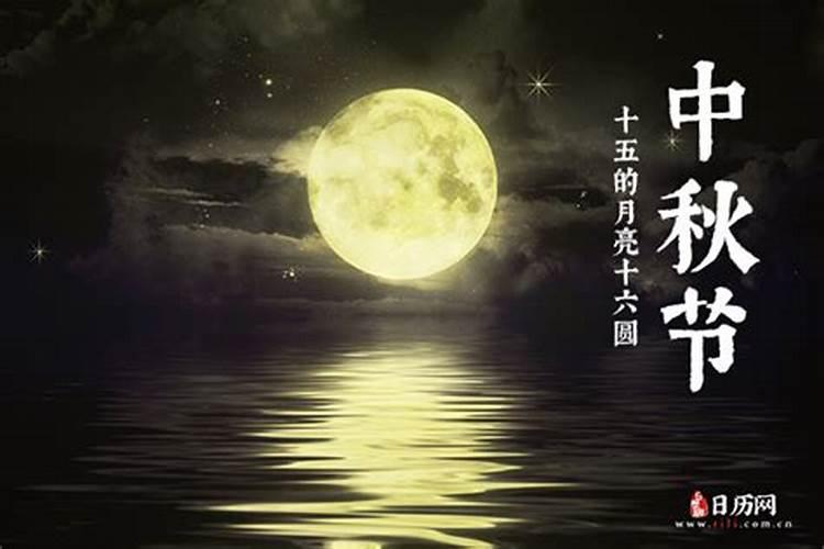 中秋节是几月几日阴历