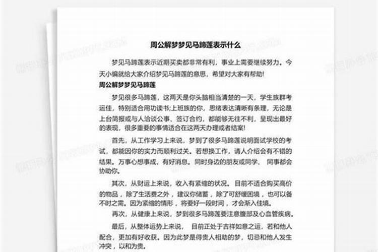 梦见马蹄是什么意思？