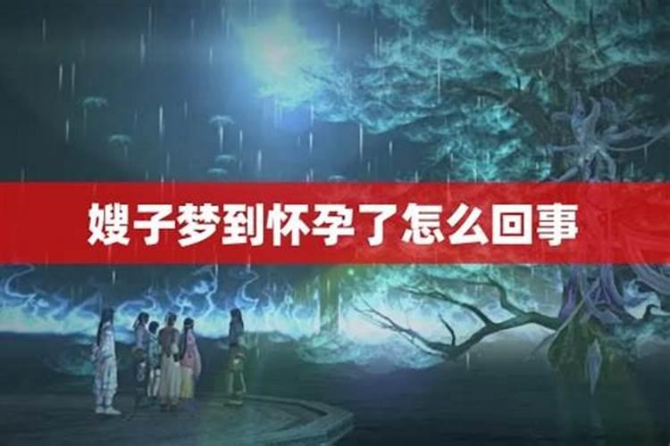 梦见哥和嫂子的预兆