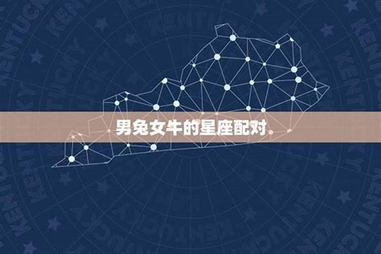 女牛年男兔年做夫妻八字合吗