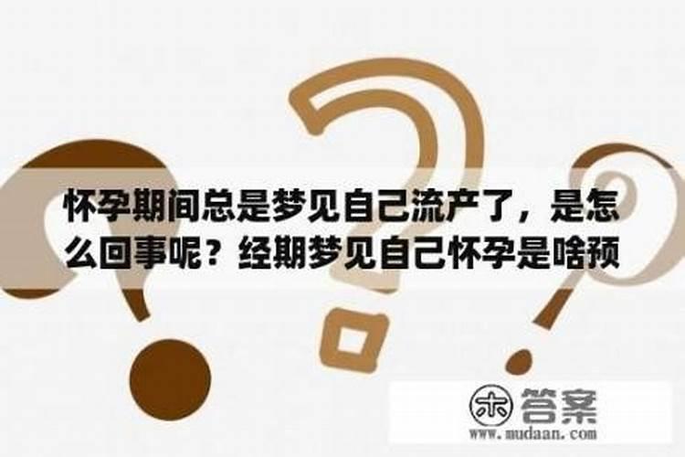 孕妇梦到考试是什么意思 孕妇梦到考试有什么预兆到