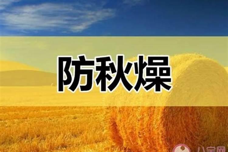 秋分节气的农事活动及注意事项
