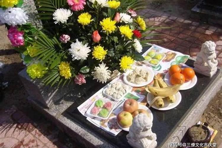 清明上坟爷爷奶奶和父母两个坟怎么样烧纸摆供品？