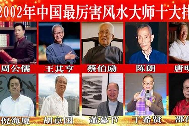 最新入选十大知名有实力的风水大师排名榜,顶级易学泰斗裴翁,十大风水...
