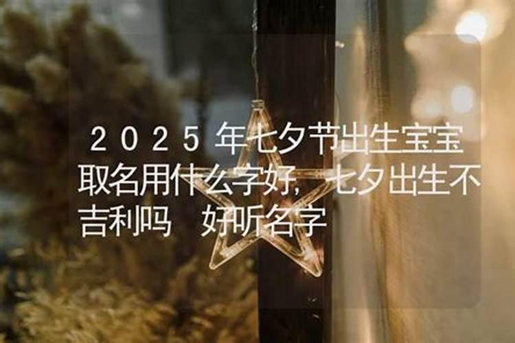 七夕节的主要习俗