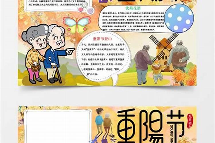 重阳节小报内容有哪些？