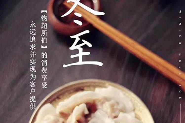 冬至 吃什么传统食物 冬至 吃哪些传统食物