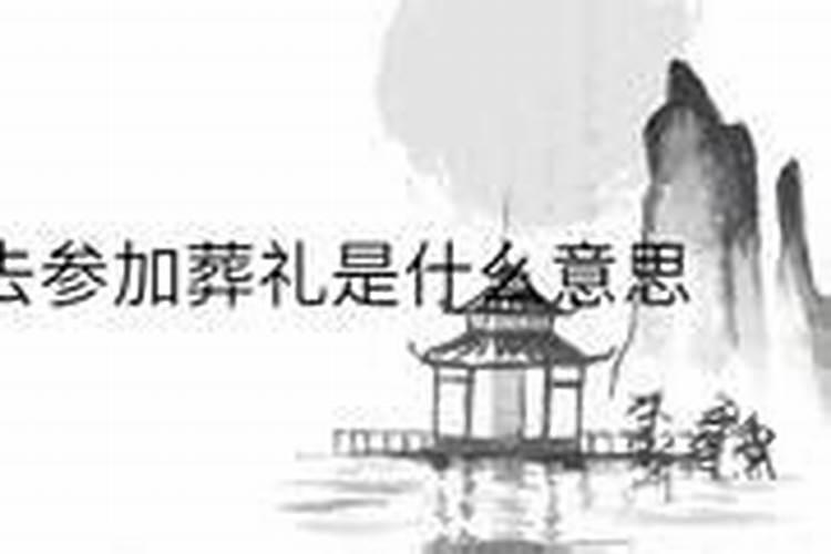 梦见叔叔死了办丧事