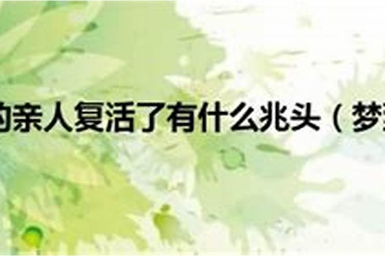 梦到死去的老人是什么意思