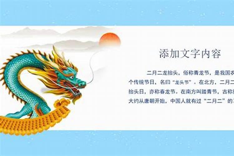 龙抬头的由来