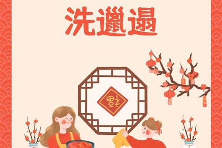 洗邋遢是哪一天