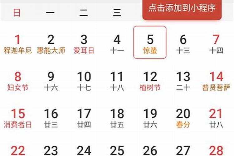 怎样把万年历设为窗口小程序